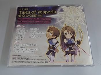 Amazon.co.jp: ドラマCD 「テイルズ オブ ヴェスペリア」 虚空の