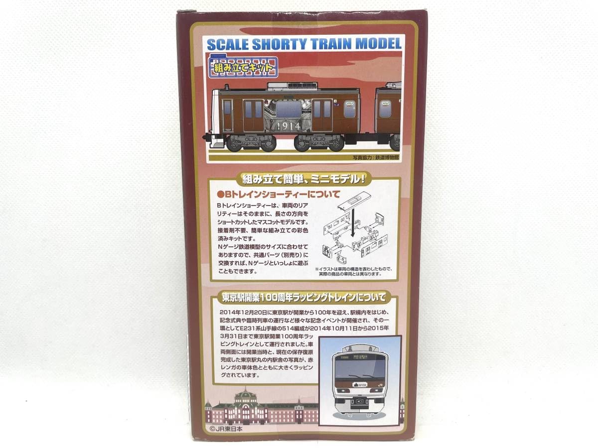 Amazon | Bトレインショーティー E231系 山手線 東京駅開業100周年