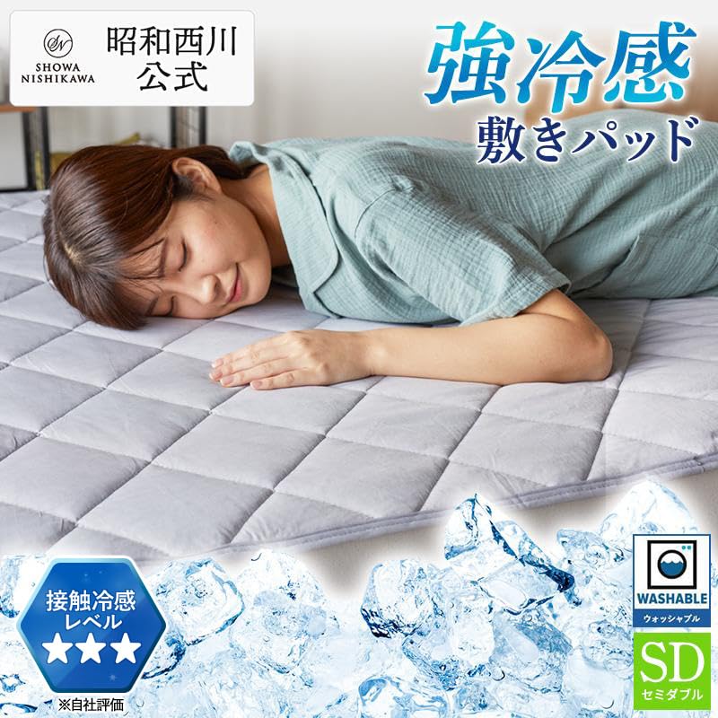 Amazon｜昭和西川 敷きパッド 冷感 ひんやり 夏用 強冷感 パッドシーツ