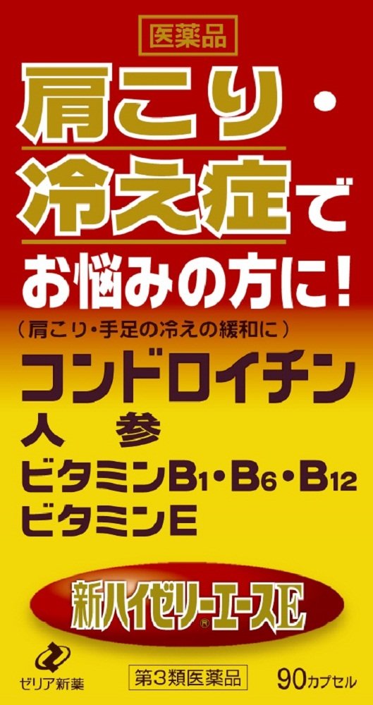 Amazon | 【第3類医薬品】新ハイゼリーエースE 90カプセル | Z Zeria