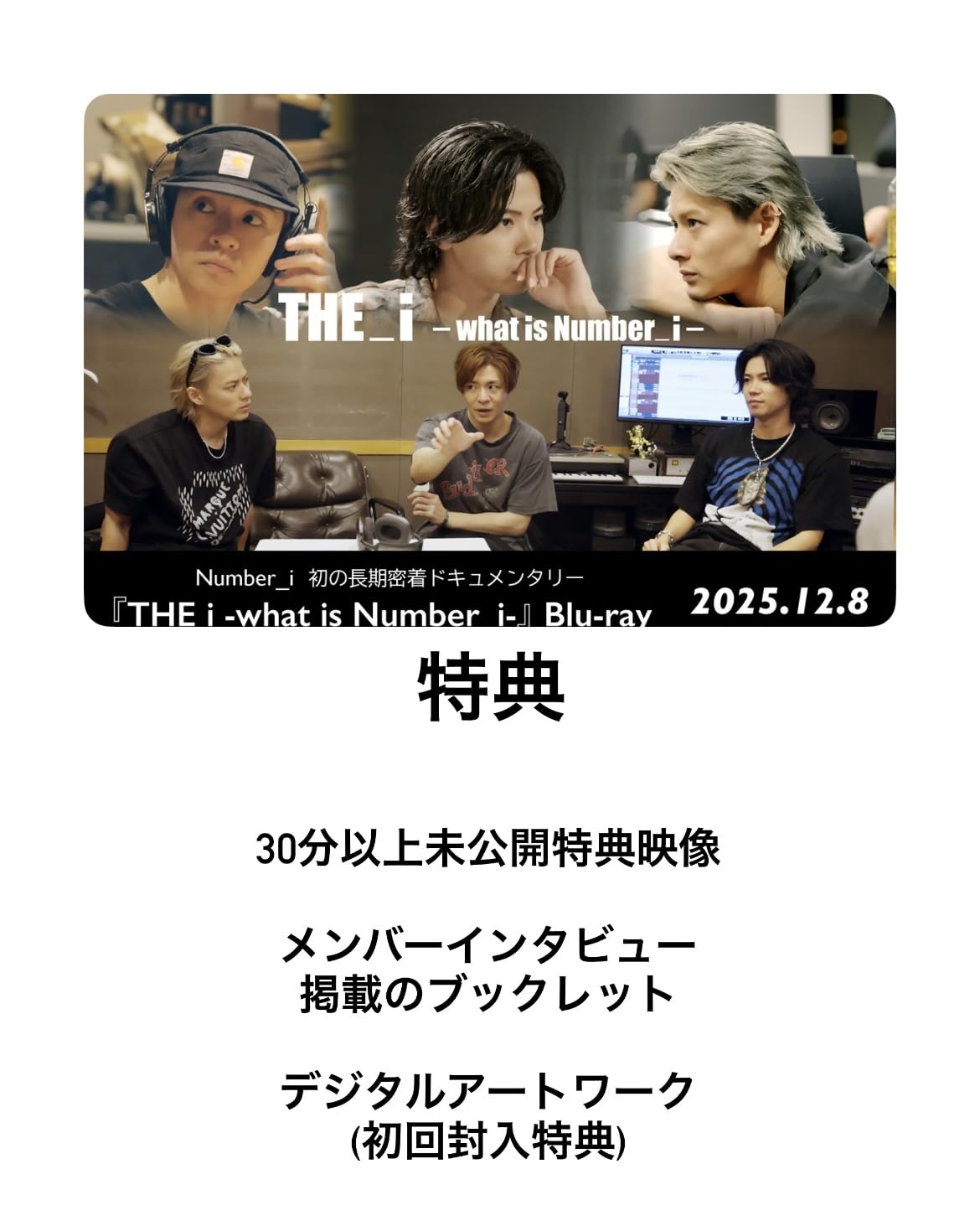 Amazon.co.jp: Number_i初の長期密着ドキュメンタリー『THE_i -what is