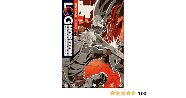 ログ ホライズン11 クラスティ タイクーン ロード 橙乃 ままれ ハラ カズヒロ 本 通販 Amazon