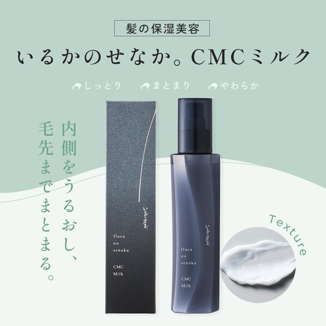 Amazon | 【NEW】いるかのせなか。CMCミルク140g | 髪にドラマを