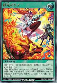 Amazon.co.jp: 遊戯王ラッシュデュエル 彩光のリフ(ウルトラレア