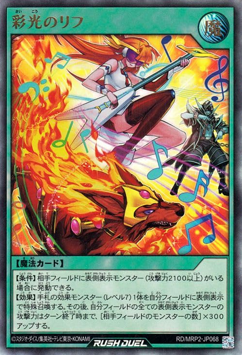 Amazon.co.jp: 遊戯王ラッシュデュエル 彩光のリフ(ウルトラレア