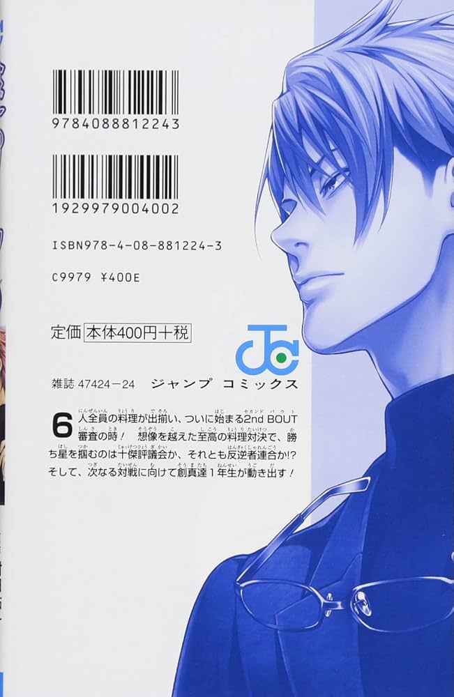 食戟のソーマ 27 (ジャンプコミックス) | 佐伯 俊, 森崎 友紀, 附田 祐