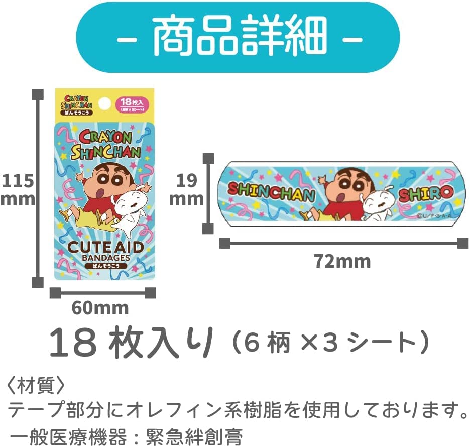 Amazon | 一般医療機器 救急絆創膏 スヌーピー カラーズ 計54枚 18枚入