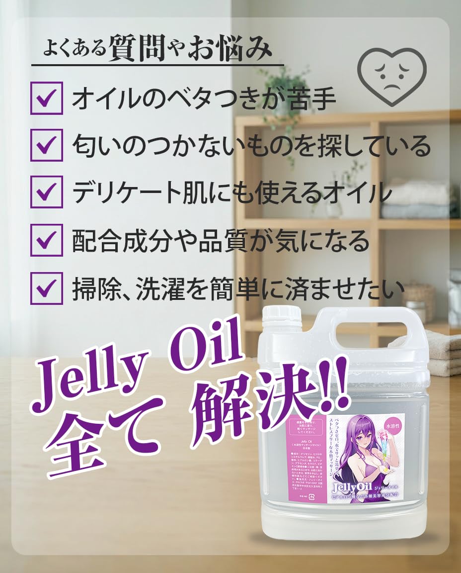 Amazon | Jelly Oil ジェリーオイル 水溶性 マッサージオイル お試し 