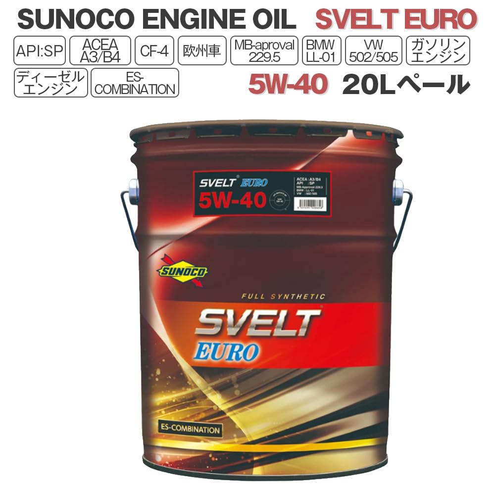 Amazon | SUNOCO SVELT EURO スノコ スヴェルトユーロ 5W-40 20L | 車