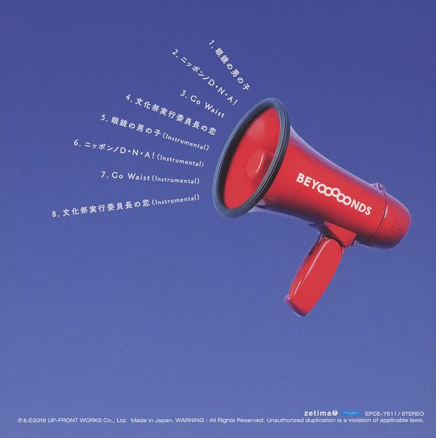 Amazon.co.jp: 眼鏡の男の子/ニッポンノD・N・A! /Go Waist