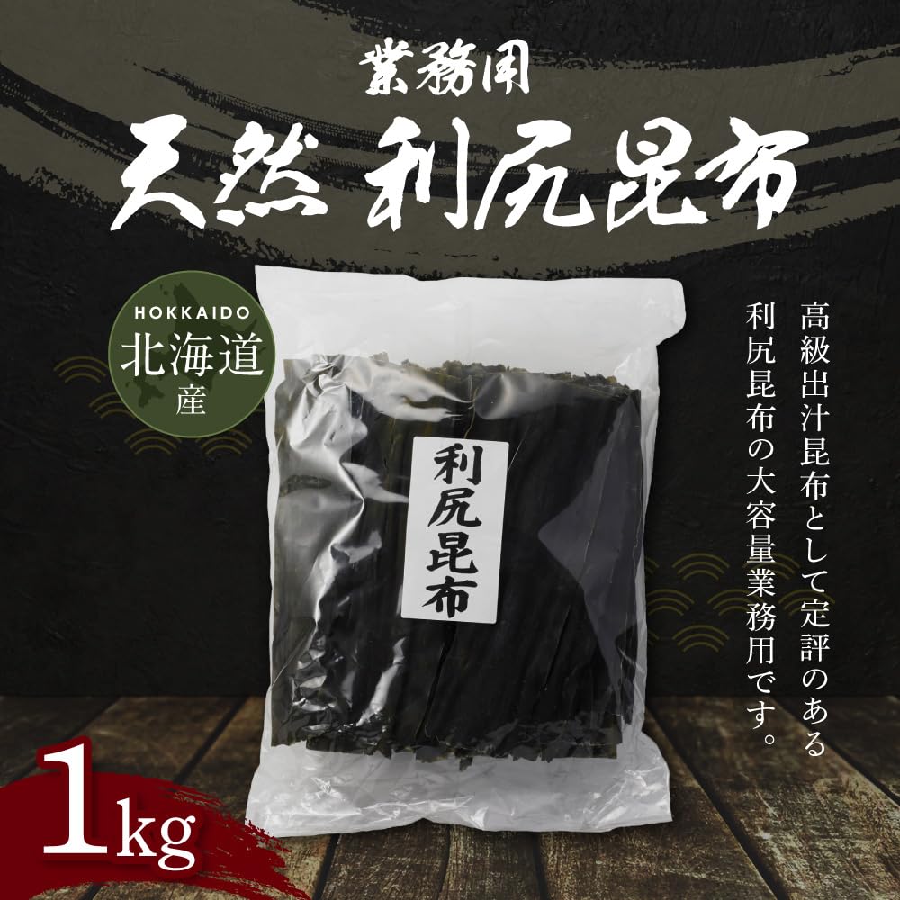 Amazon.co.jp: [天満大阪昆布] 【北海道産 天然利尻昆布 1kg】出汁