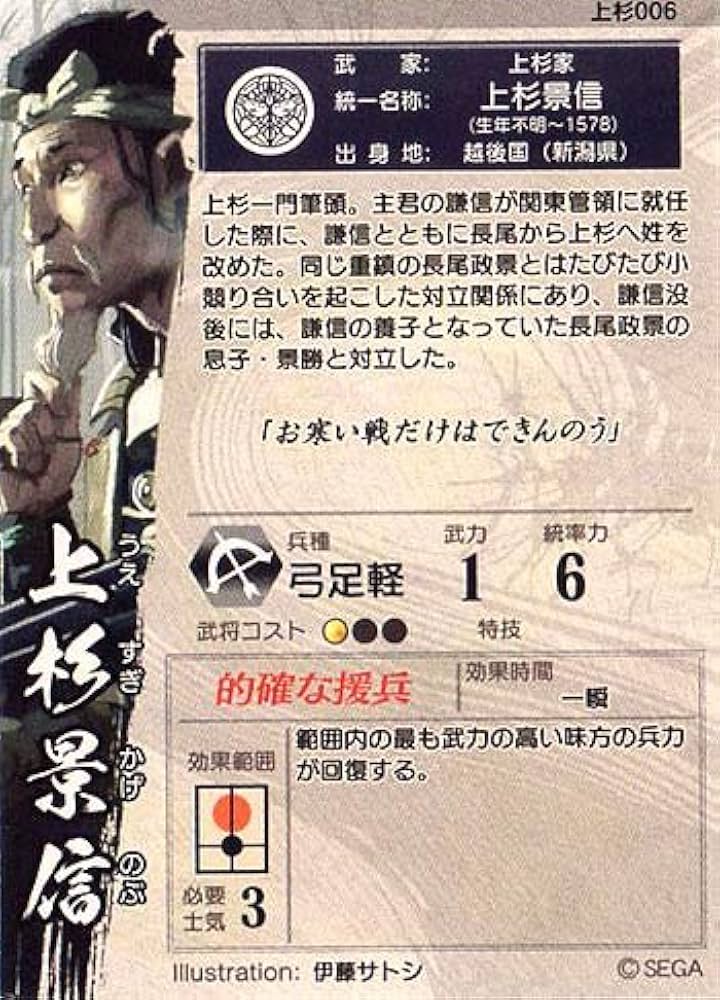 信長1-8巻 Amazon.co.jp: 戦国大戦 V1.0-上杉006エラッタ前)C上杉景信
