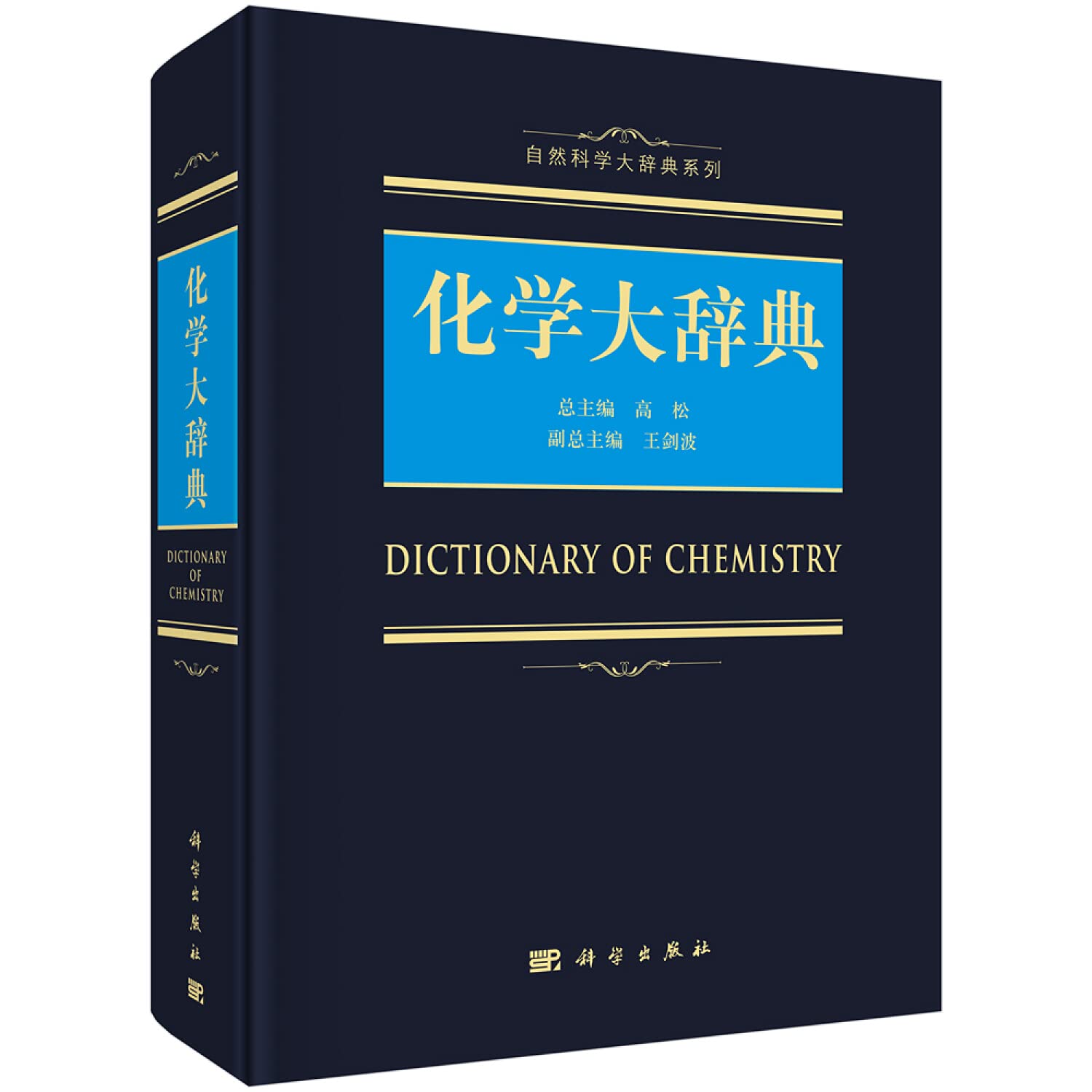 Amazon.co.jp: 【按需印刷】-化学大辞典: Japanese Books