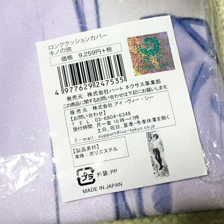Amazon｜キノの旅 電撃文庫 25th 抱き枕カバー ロングクッションカバー 