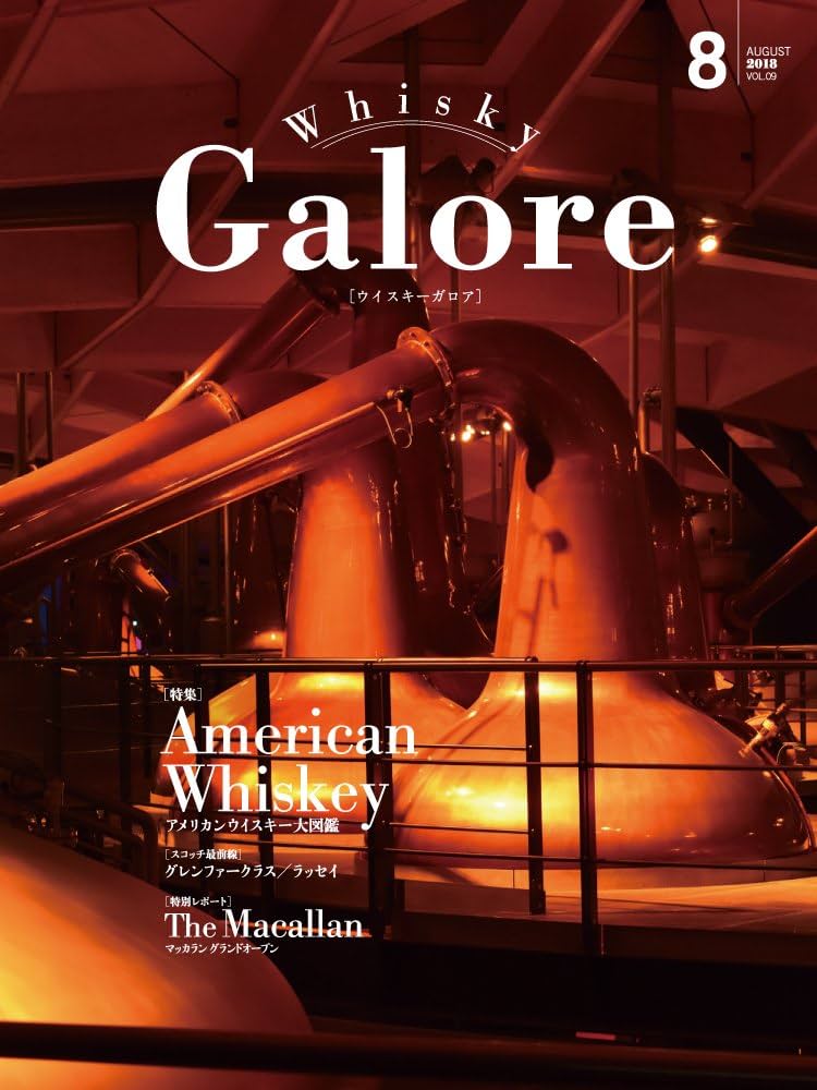 【美品】Whisky Galore(ウイスキーガロア) セット 雑誌）ウイスキーガロア | JWRC ONLINE SHOP