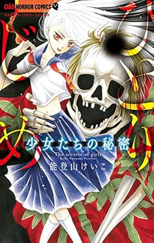 Amazon.co.jp: ちゃおデラックスホラー 2017年9月号増刊(2017年9