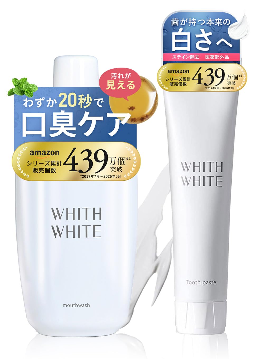 フィスホワイト オーラルケア2点セット マウスウォッシュ 歯磨き粉 Amazon.co.jp: [ 落ちた汚れが見える ] WHITH WHITE(フィス ホワイト