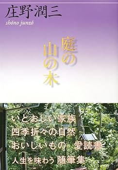 庄野潤三講談社文芸文庫5冊セットです。 Amazon.co.jp: 庄野潤三: 本