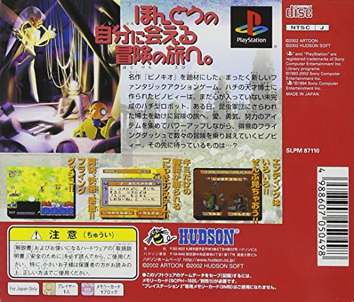 ピノビィーの大冒険の関連画像1