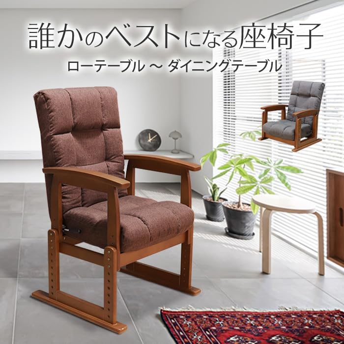 Amazon｜高座椅子 ダイニングチェア リクライニング 肘掛け付き