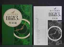 【最新版】 新品 新中学問題集 英語（発展）中３他【解答付】 2025最新版】新品 新中学問題集 英語3年 発展編 解答付 - メルカリ