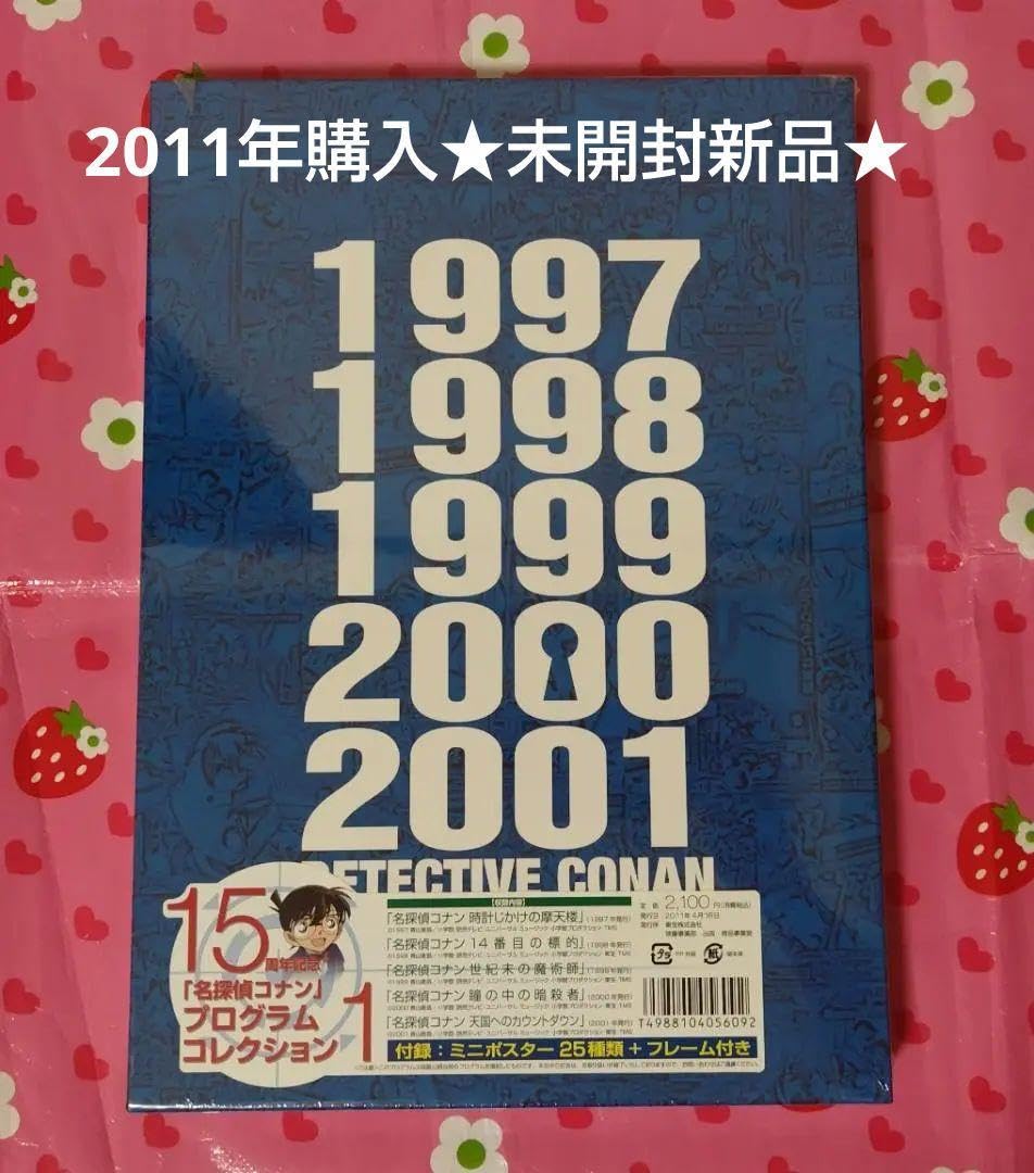 15周年記念 名探偵コナン プログラムコレクション Vol.1 【公式通販】