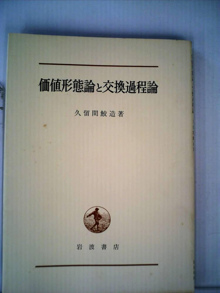 不完全競争の経済学 (1957年) (現代経済学名著選集〈第1〉) 不完全競争の経済学 (1957年) (現代経済学名著選集〈第1