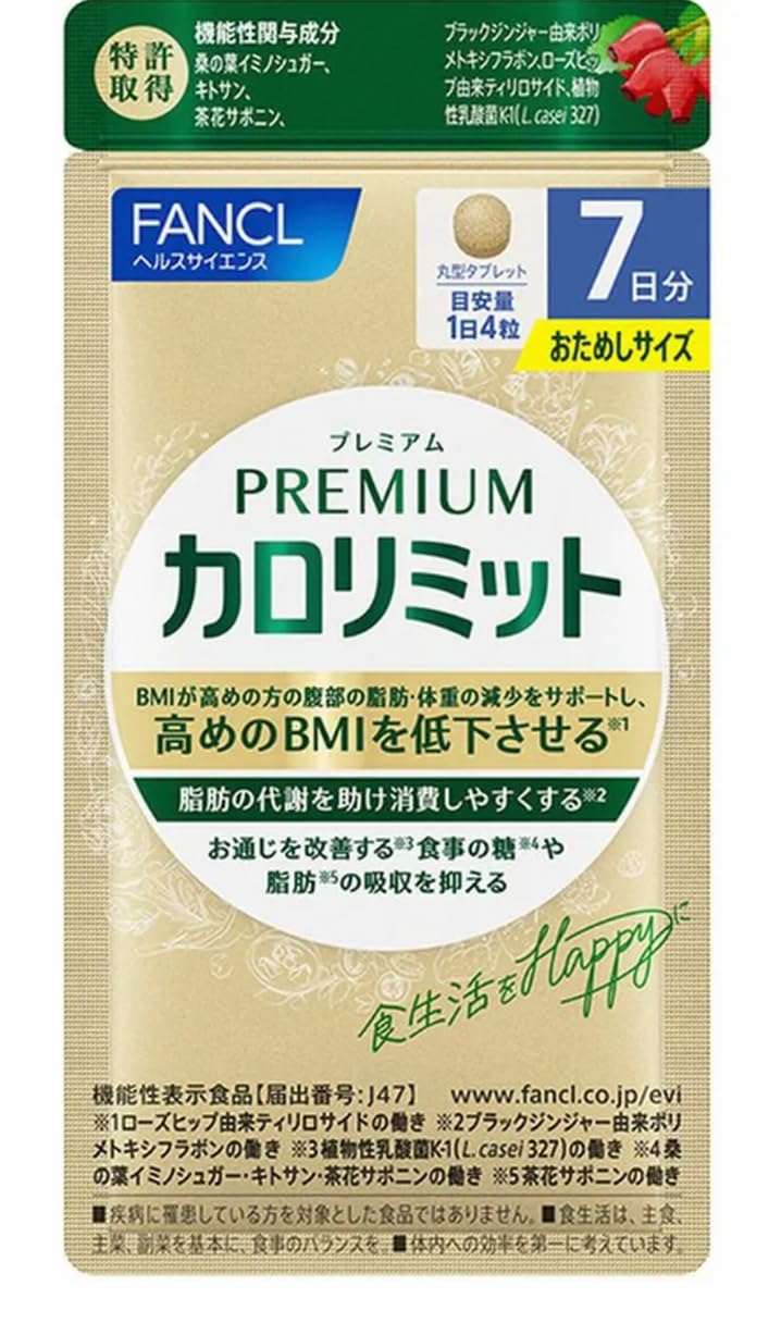 Amazon | ファンケル プレミアムカロリミット おためしサイズ 7日分