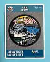 マンホールカード 千葉県浦安市 12-227-A001 浦安市役所 ロット001 浦安市A☆初期ロット☆マンホールカード1枚 - メルカリ