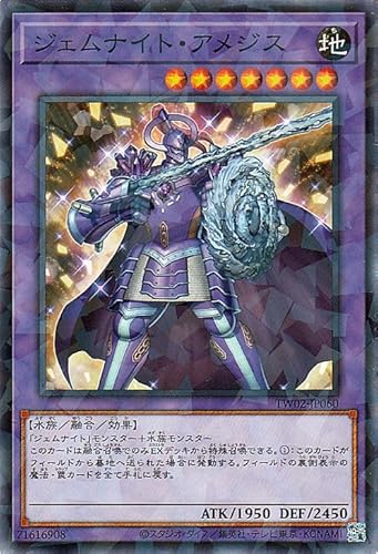 遊戯王カード ジェムナイト・アメジス(ノーマルパラレル) TERMINAL WORLD 2(TW02) | ターミナルワールド 融合・効果モンスター 地属性 水族