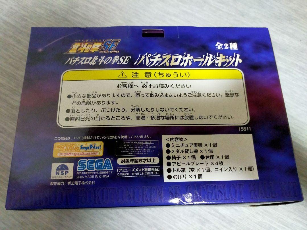 Amazon.co.jp: 北斗の拳SE パチスロホールキット : おもちゃ