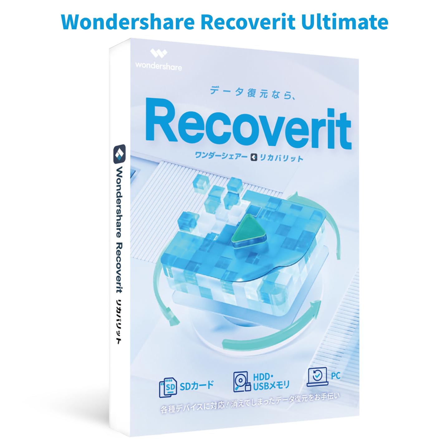 512371 Wondershare Recoverit 　データ復元 Amazon.co.jp: Wondershare Recoverit データ復元ソフト PCが