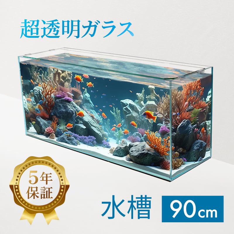 Amazon | 水槽 90cm ガラス水槽【90×30×40cm 98L】クリスティプレーン