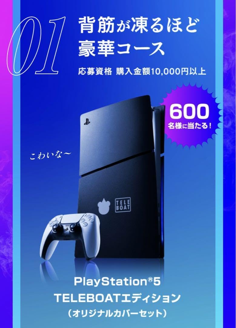 Amazon.co.jp: ps5テレボートオリジナル : おもちゃ