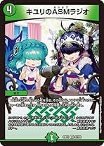 Amazon.co.jp: キユリのasmラジオ デュエマ