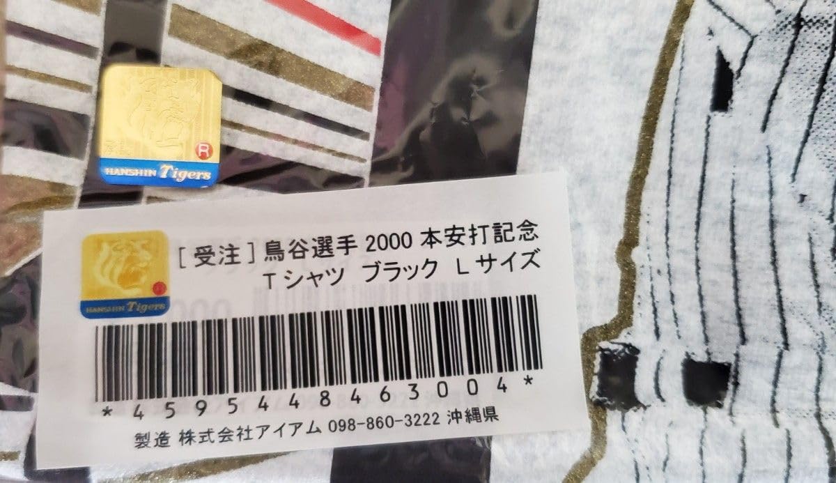 Amazon.co.jp: 鳥谷選手 2000本安打記念 Tシャツ ブラック Lサイズ 