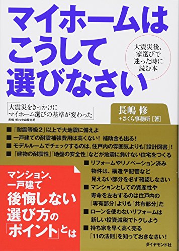 スマホ 無料電子書籍 マイホームはこうして選びなさい バイ