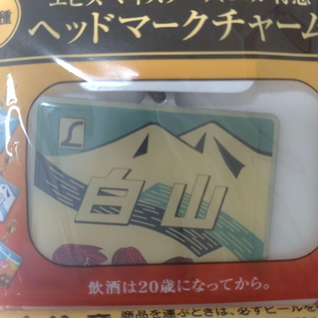 Amazon.co.jp: エビスマイスター×エル特急 ヘッドマークチャーム全6種