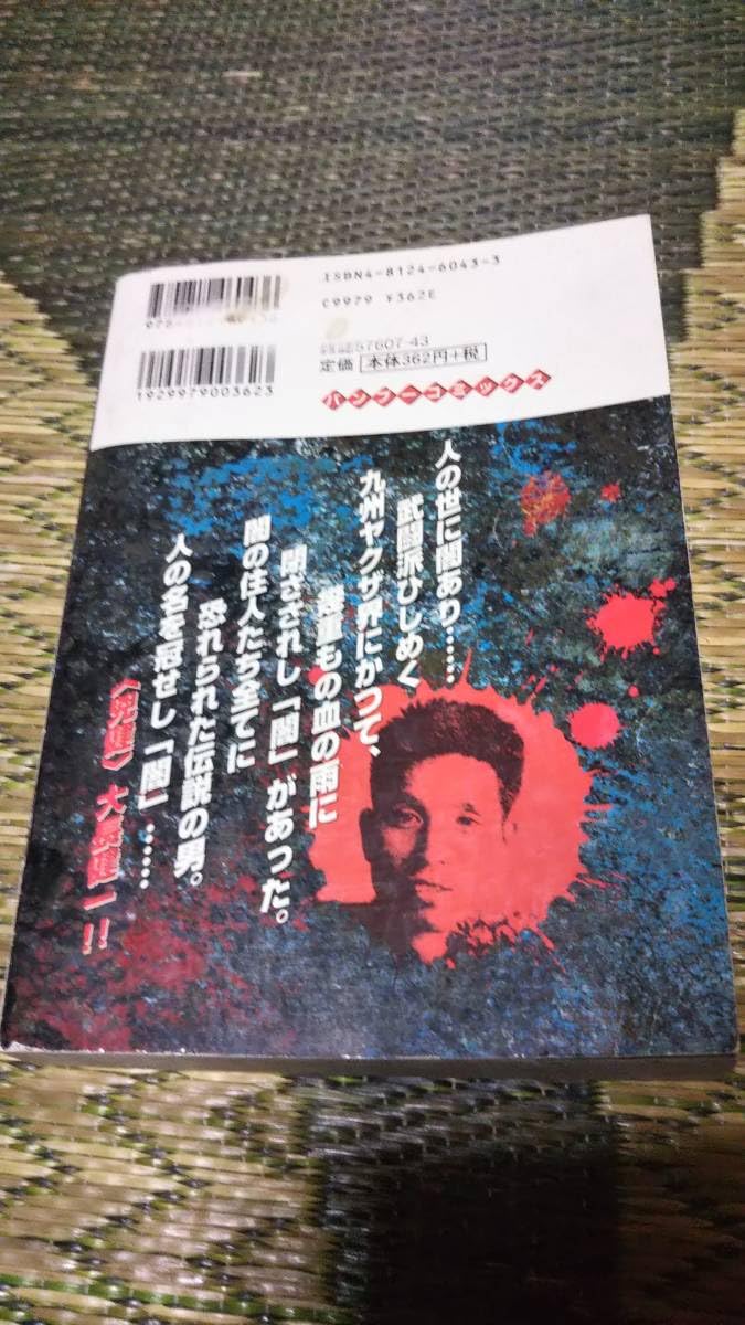 コンビニコミック　実録ヤクザ系およびヤクザ系ムック本など183冊セット コンビニコミック 実録ヤクザ系およびヤクザ系ムック本など183冊