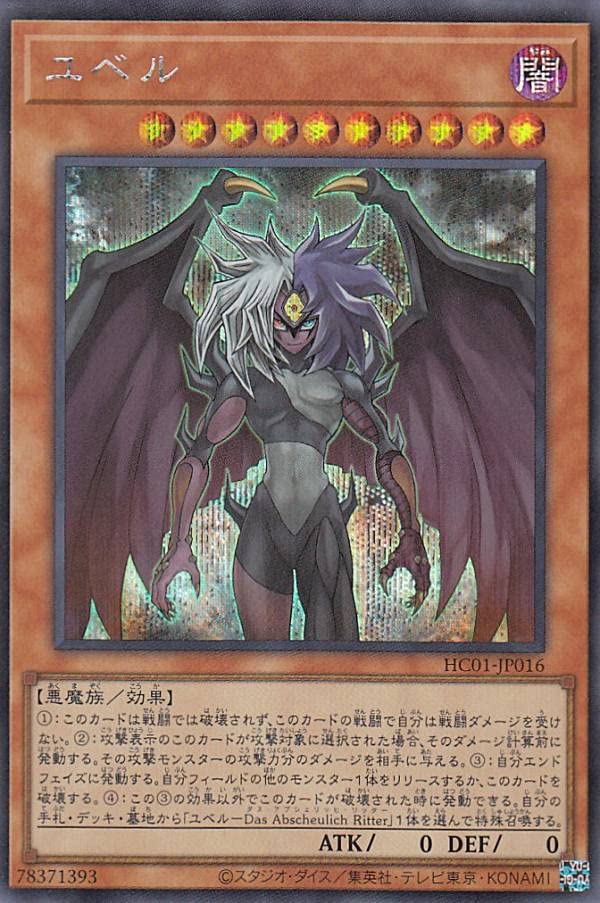 Amazon.co.jp: 遊戯王 HC01-JP016 ユベル (日本語版 シークレットレア