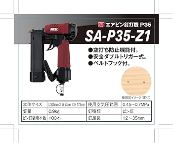 未使用 SK11 エアピン釘打機 釘足長 P35 12~35mm SA-P35-Z1 工具