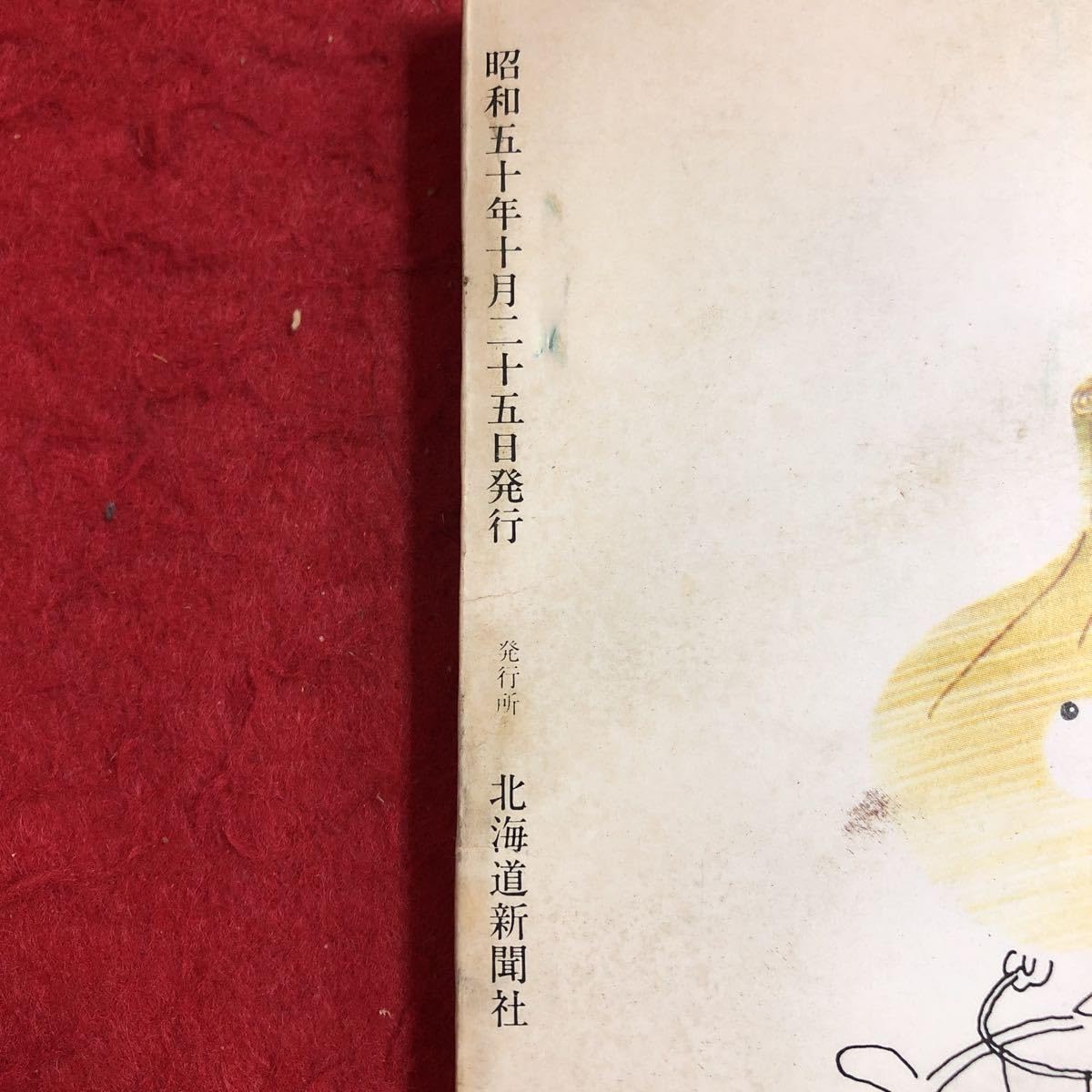 Amazon.co.jp: M6d-059 天皇 皇后両陛下 ご訪米写真集 昭和50年10月25