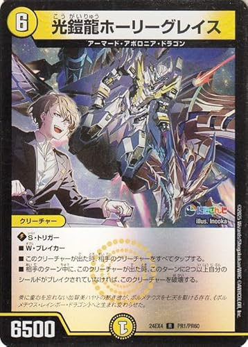 デュエルマスターズ 光鎧龍ホーリーグレイス(加賀美ハヤト)(フォイル) にじさんじコラボ・マスターズ 異次元の超獣使い(DM24-EX4) | デュエマ