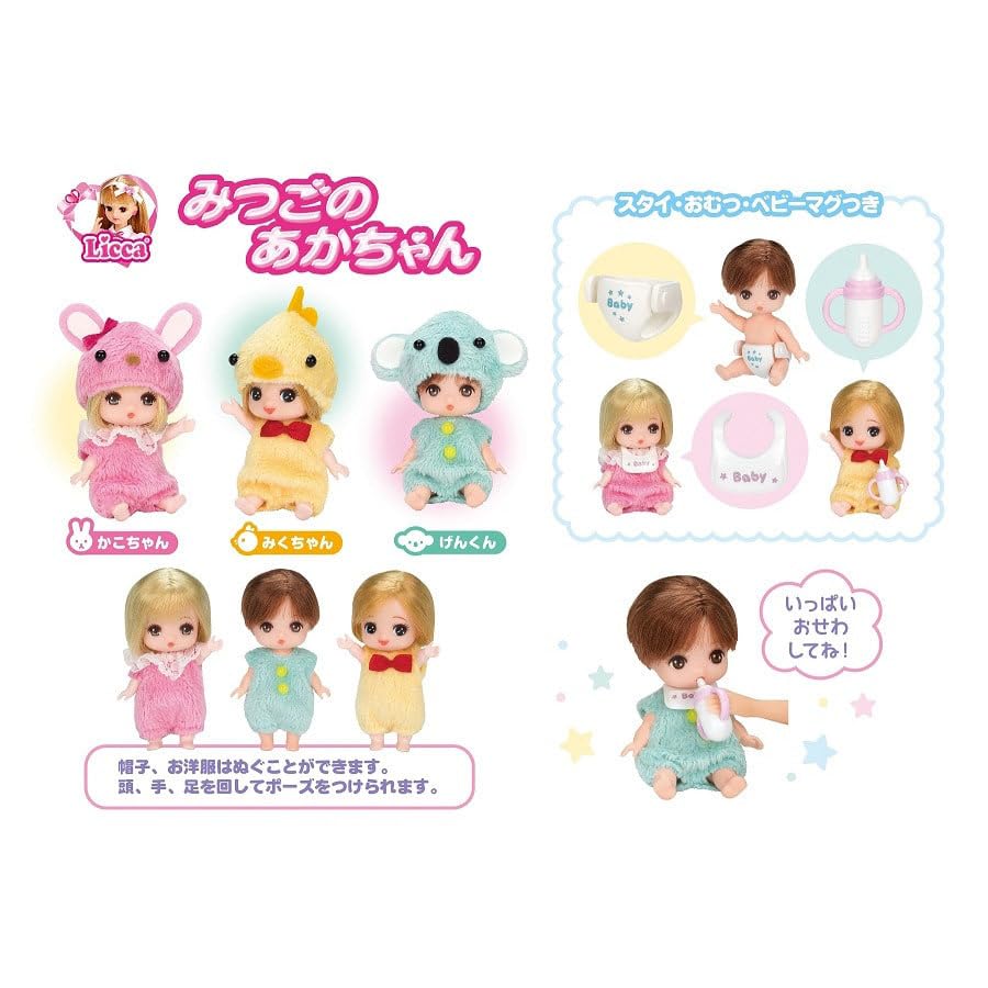 Amazon.co.jp: リカちゃん LD/24 みつごのあかちゃん みくちゃん