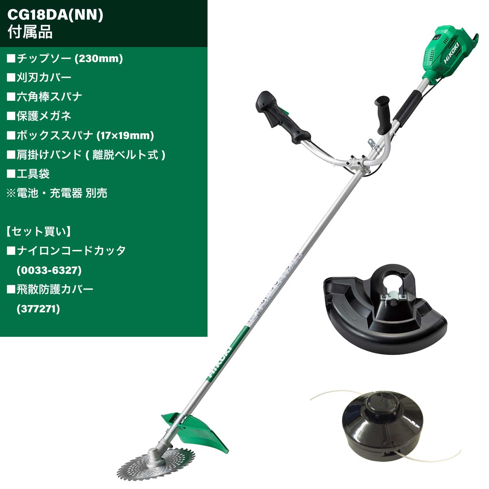 Amazon.co.jp: HiKOKI(ハイコーキ) 18V コードレス刈払機 刈刃径230mm