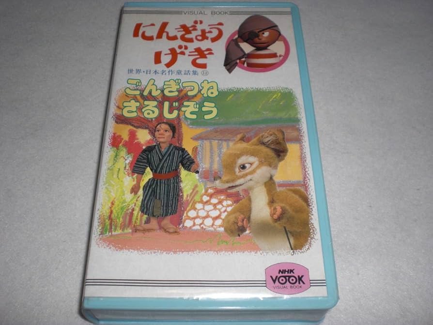 希少!　希少!VHS Hi-Fi  NHKビデオ人形劇三国志　完全版（1〜23巻 NHKビデオ 人形劇 三国志 VHSビデオ - メルカリ