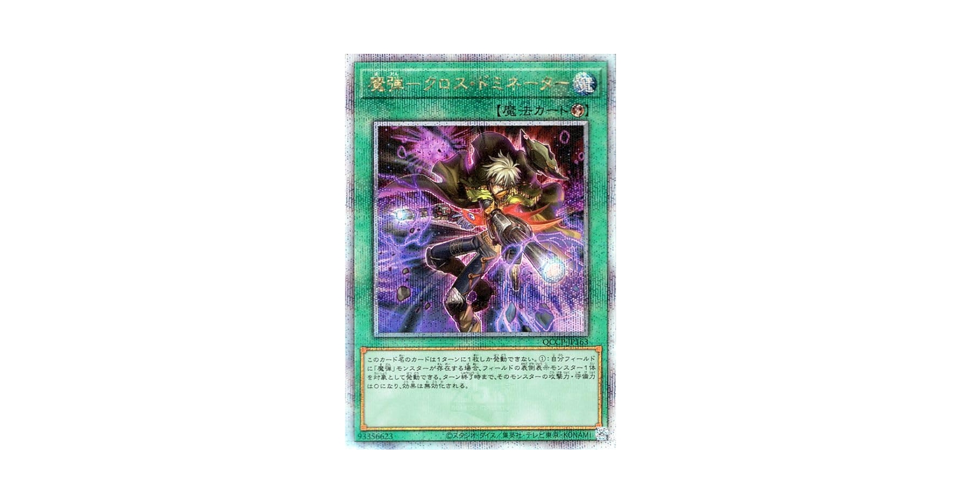 DD　25thシークレット コナミデジタルエンタテインメント DDゴースト (25th