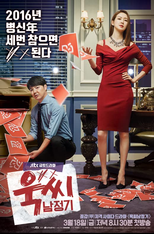 Amazon.co.jp: 韓国ドラマ【僕は彼女に絶対服従～カッとナム・ジョンギ