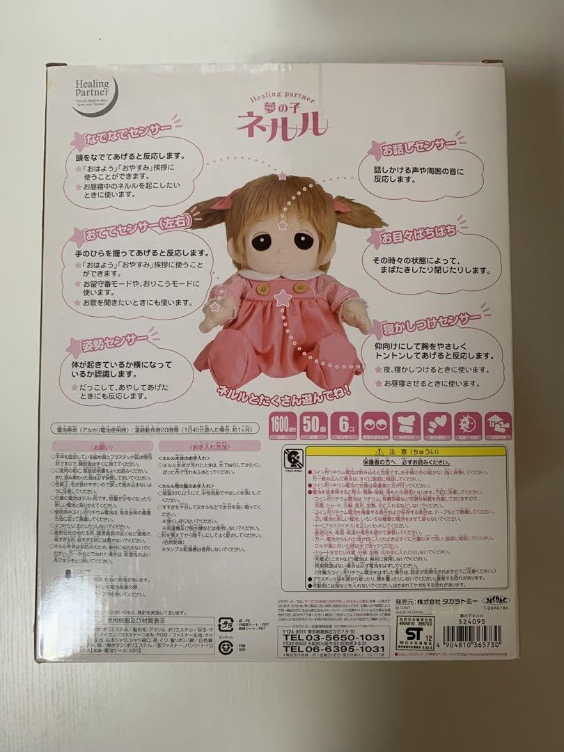 Amazon.co.jp: Healing partner夢の子ネルル : Toys & Games
