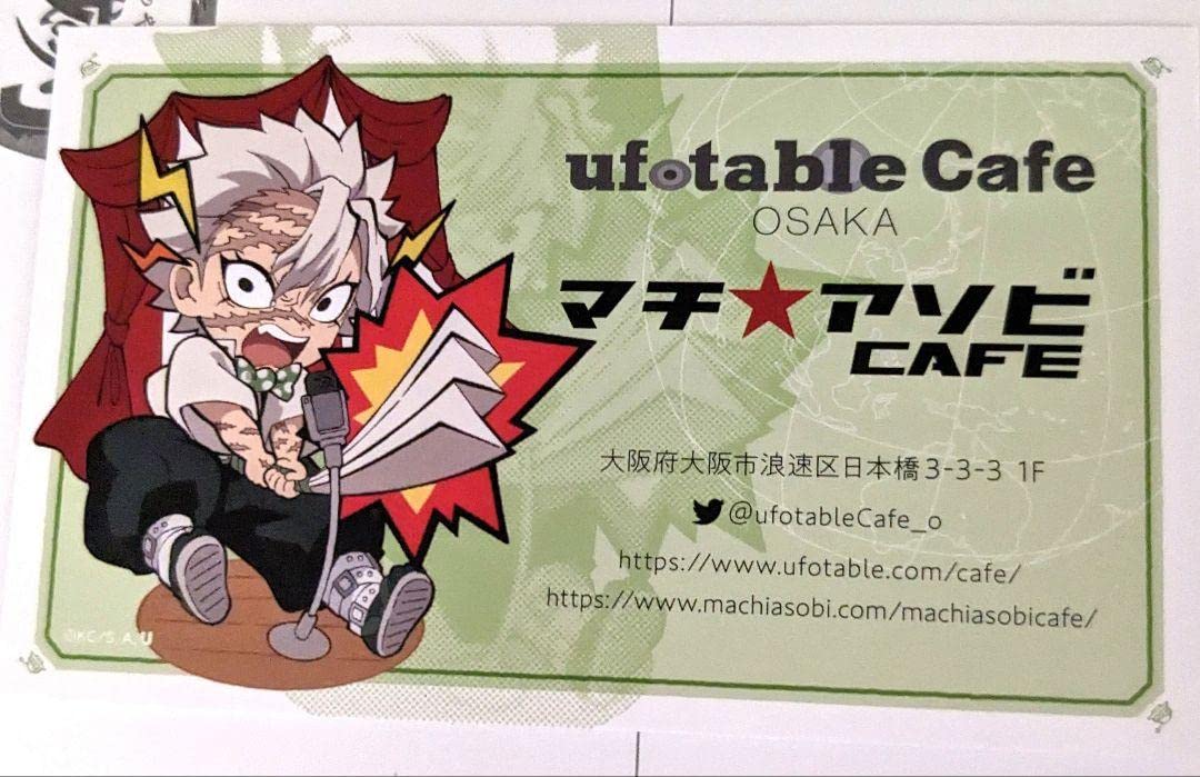 Amazon.co.jp: 鬼滅 ufotable cafe 大阪 ショップカード 不死川